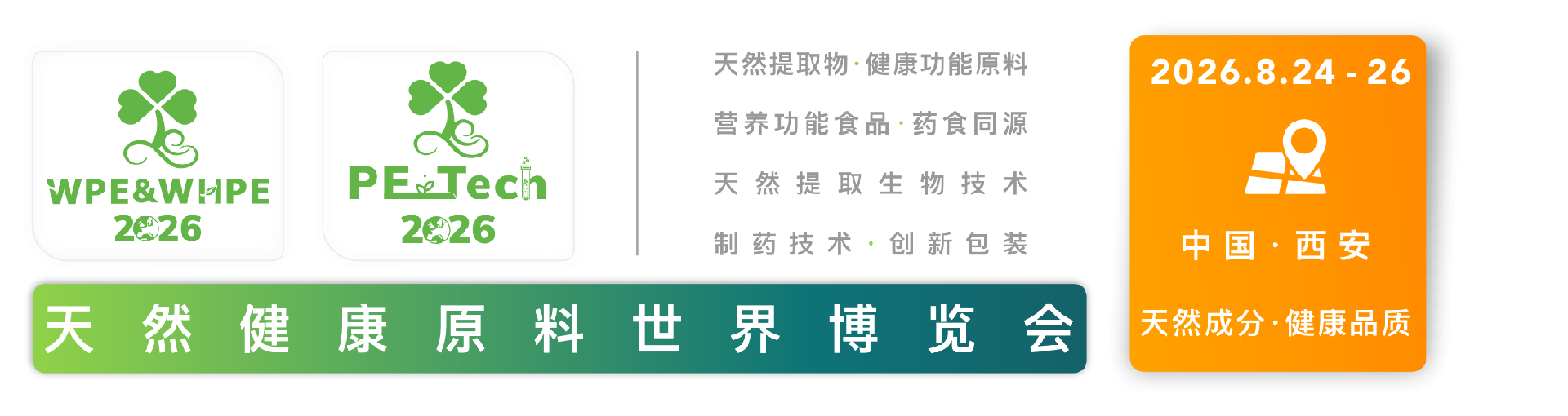 天然世博会 Logo