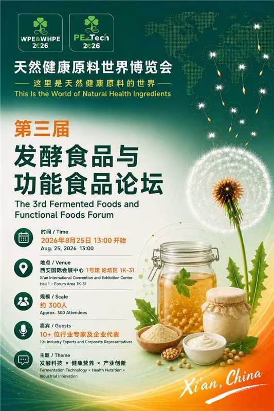 发酵食品与功能食品论坛图片