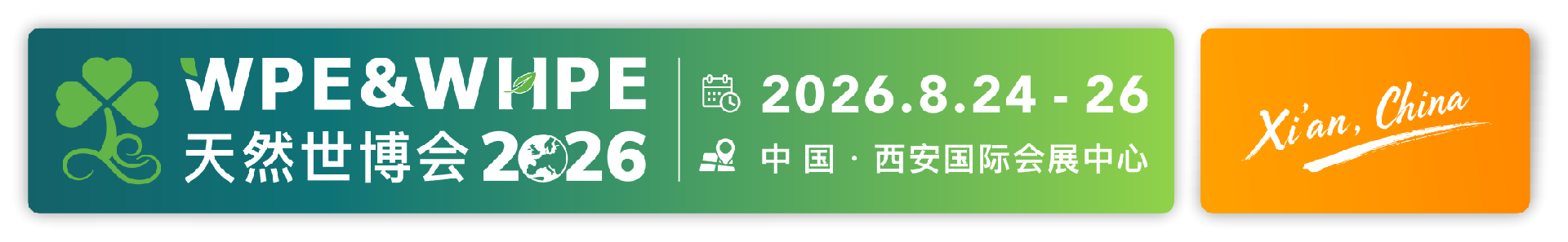 天然世博会 Logo
