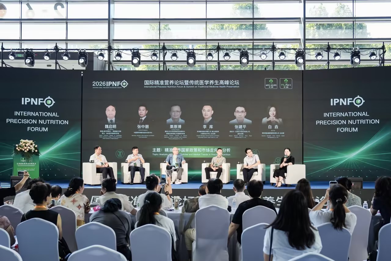 IPNF: 国际精准营养论坛