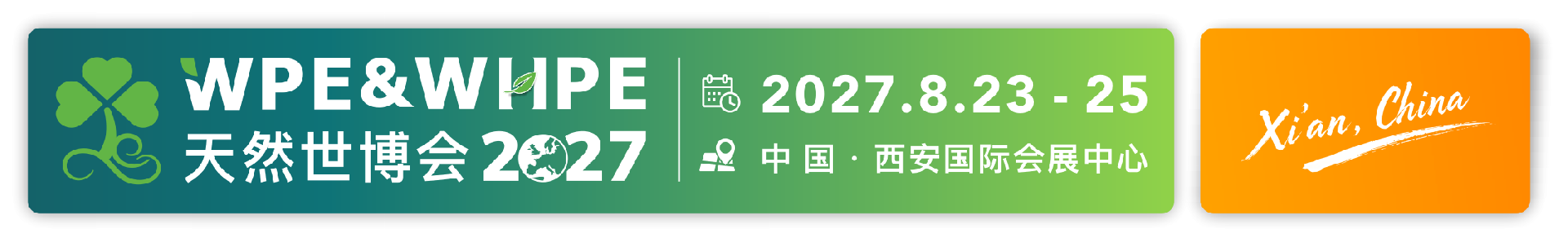 天然世博会 Logo